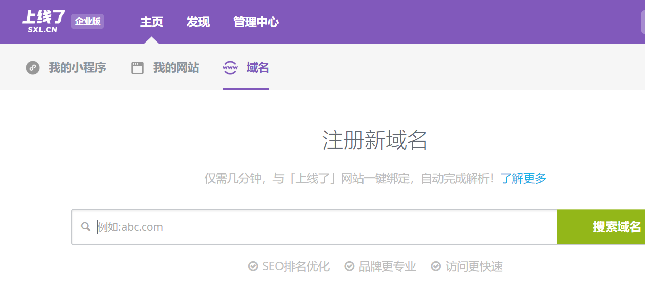 上线了 域名注册